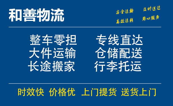 嘉善到城北物流专线-嘉善至城北物流公司-嘉善至城北货运专线