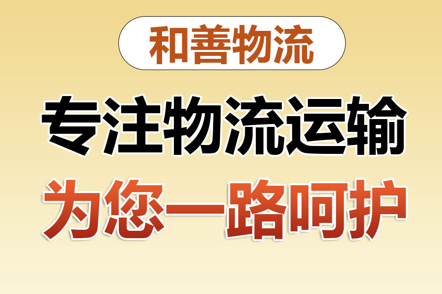 城北物流专线价格,盛泽到城北物流公司